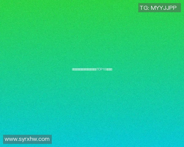 西安乒乓球队战术创新引领潮流最新TOP10战术解析