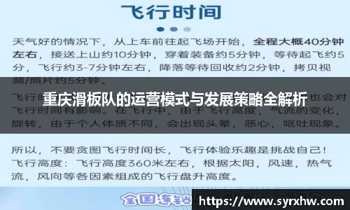 重庆滑板队的运营模式与发展策略全解析