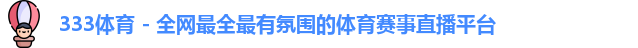 333体育